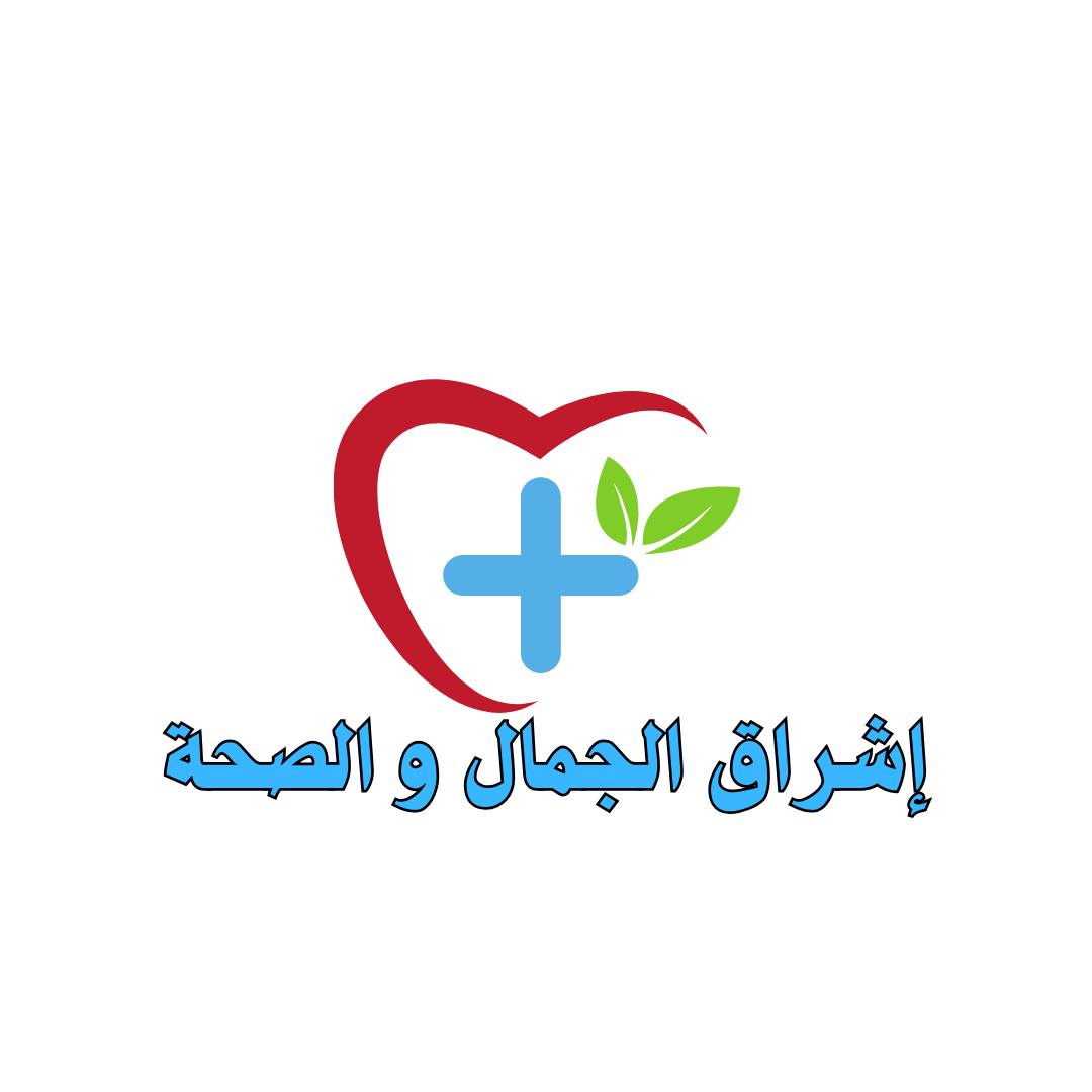 الجمال و الصحة 
